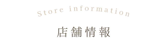 福岡市南区ネイルサロン ete 店舗情報